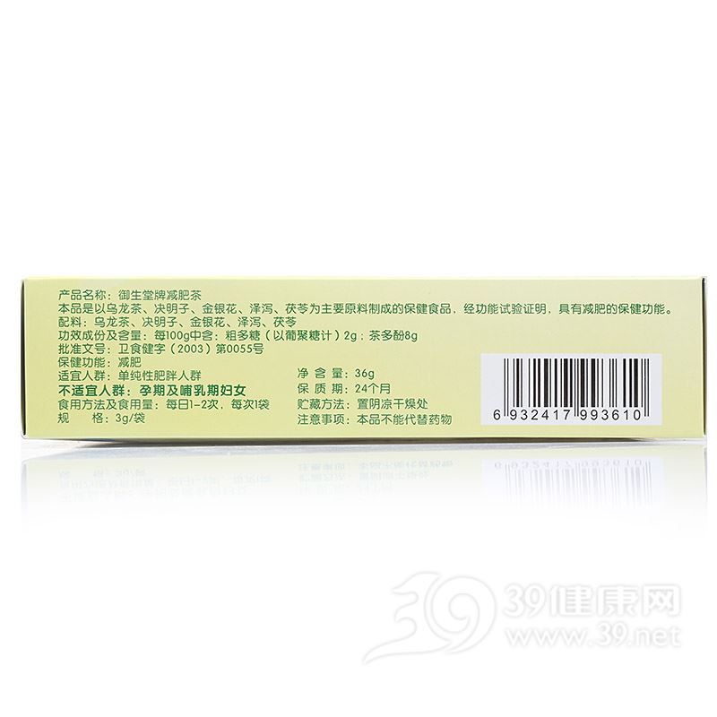 御生堂牌减肥茶