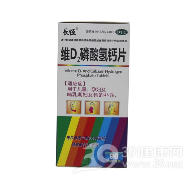 维D2磷酸氢钙片(盛杰奥)
