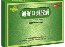 通舒口爽胶囊(永孜堂)