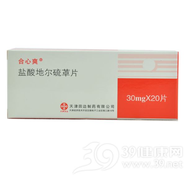 盐酸地尔硫?片(盐酸地尔硫卓片(合心爽)