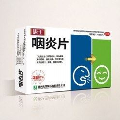 咽炎片(唐王)