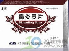 鼻炎灵片(美东)