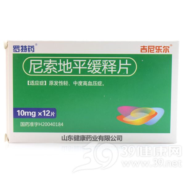 尼索地平缓释片(吉尼乐尔)