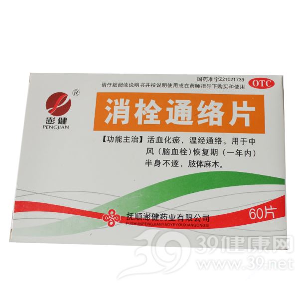 消栓通络片(澎健)