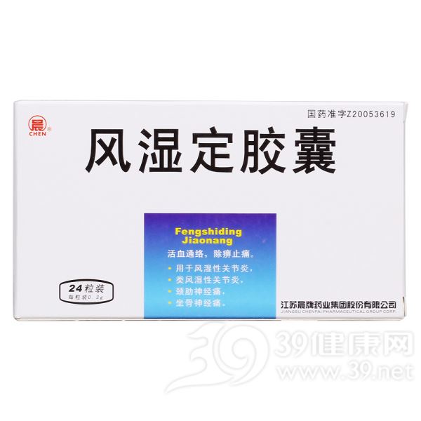 风湿定胶囊(晨)