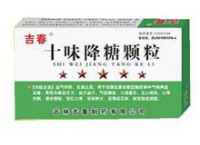 十味降糖颗粒(吉春黄金)