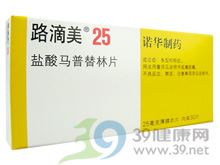 盐酸马普替林片(路滴美)