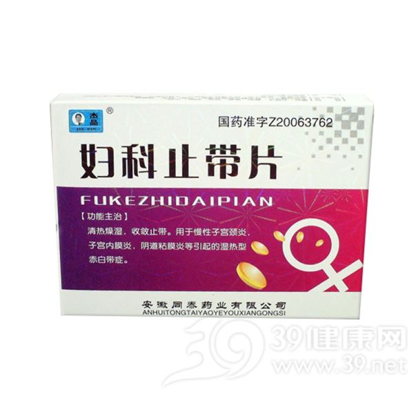 妇科止带片
