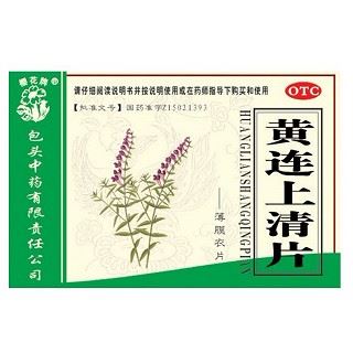 黄连上清片(樱花牌)