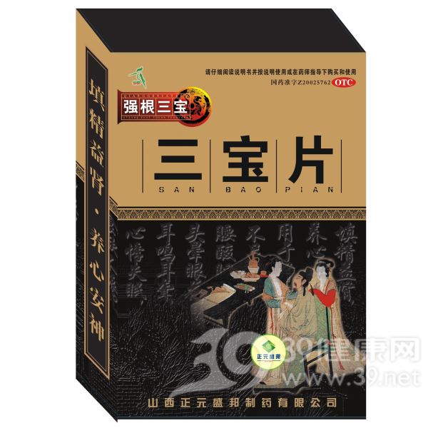 三宝片