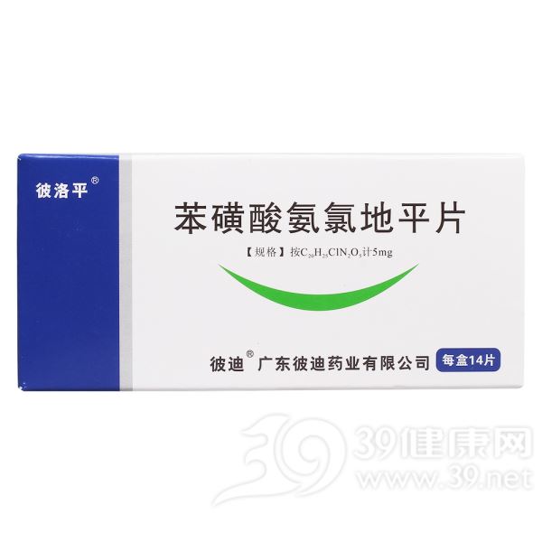 苯磺酸氨氯地平片(彼洛平)