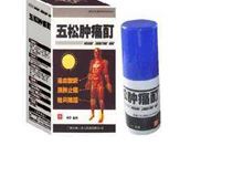 五松肿痛酊
