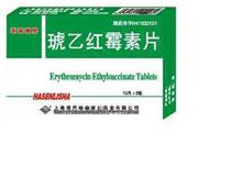 琥乙红霉素片(哈森利沙)