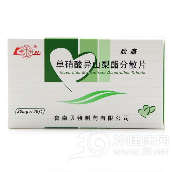 单硝酸异山梨酯分散片(欣康)