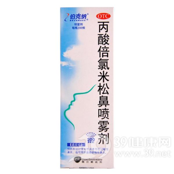 丙酸倍氯米松鼻喷雾剂(伯克纳)