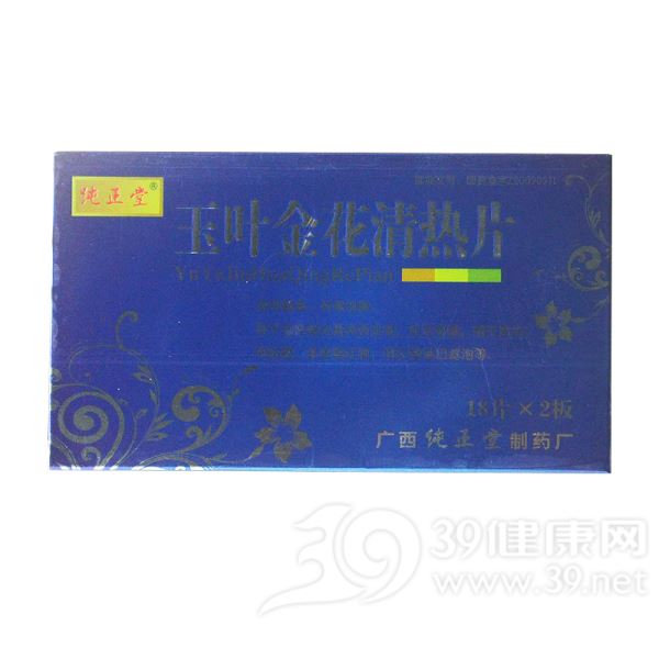 玉叶金花清热片