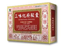 三味化瘀胶囊