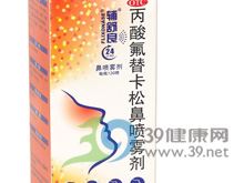 丙酸氟替卡松鼻喷雾剂