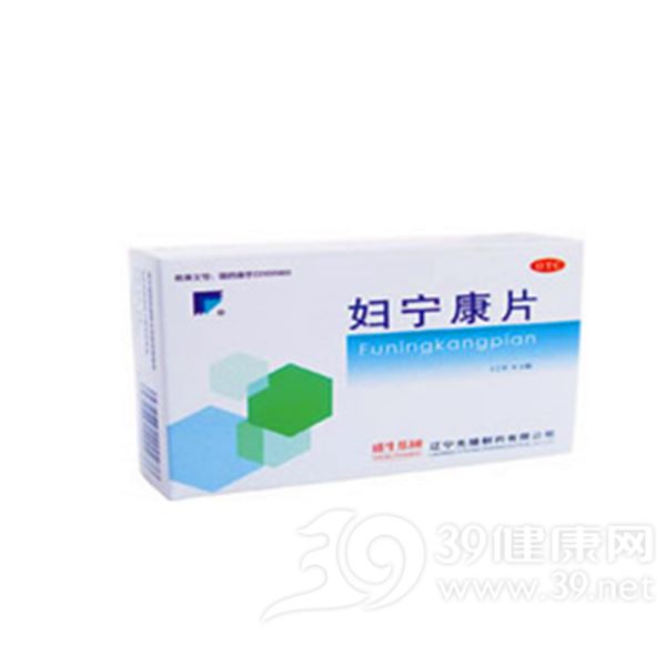 妇宁康片(先臻)
