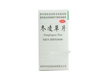 冬凌草片(安灯)