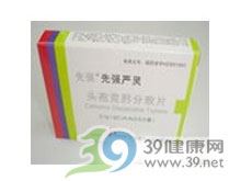 头孢克肟片(世福素)
