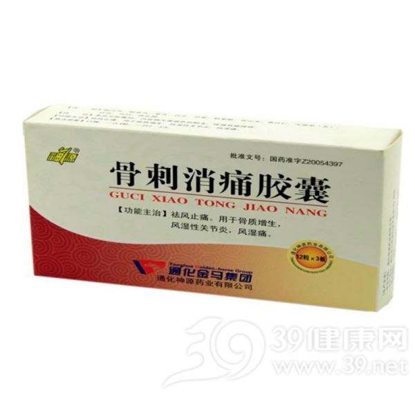 骨刺消痛胶囊(神源)