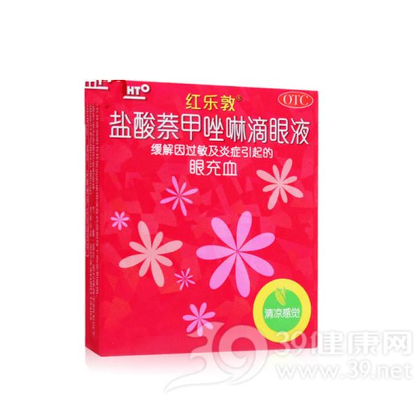 盐酸萘甲唑啉滴眼液(红乐敦)