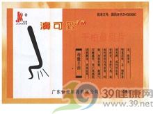 千柏鼻炎片(濞可致)