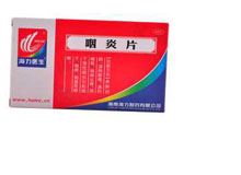 咽炎片(海力制药)