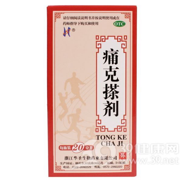 痛克搽剂