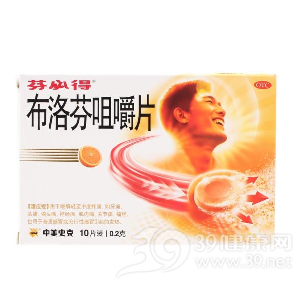 布洛芬咀嚼片(芬必得)