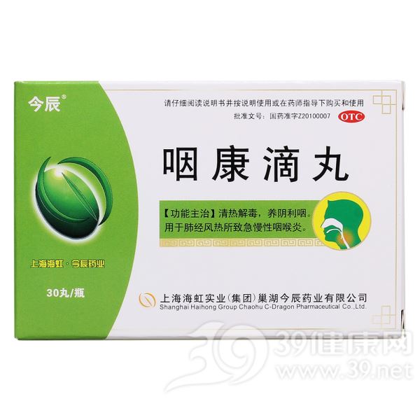 咽康滴丸(今辰欣)