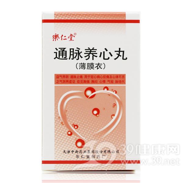 通脉养心丸(乐仁堂)