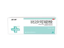比沙可啶栓(变爽)