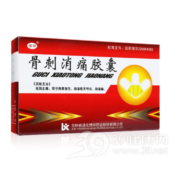 骨刺消痛胶囊(博祥)