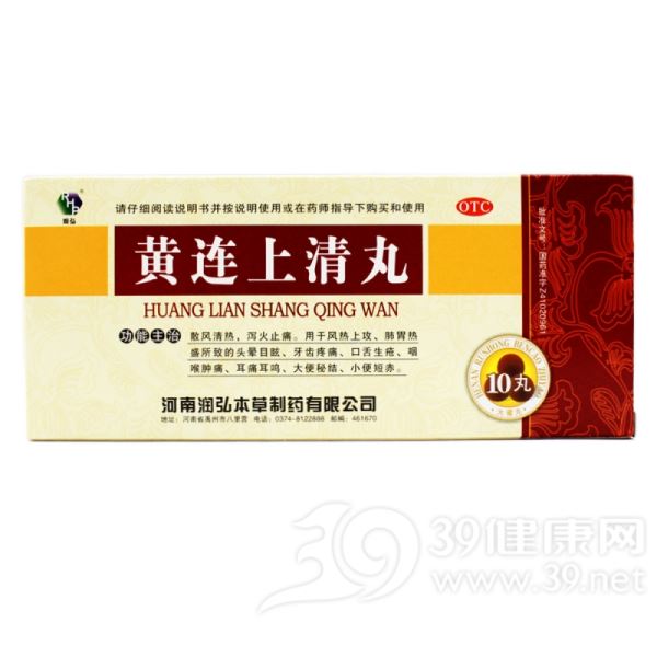 黄连上清丸(药王制药)