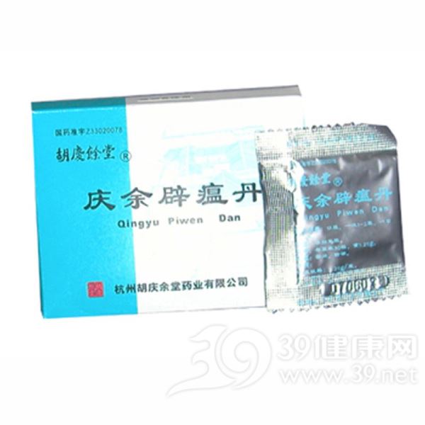 庆余辟瘟丹