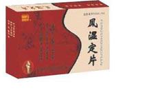 风湿定片(君碧莎)