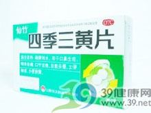 四季三黄片(仙竹)