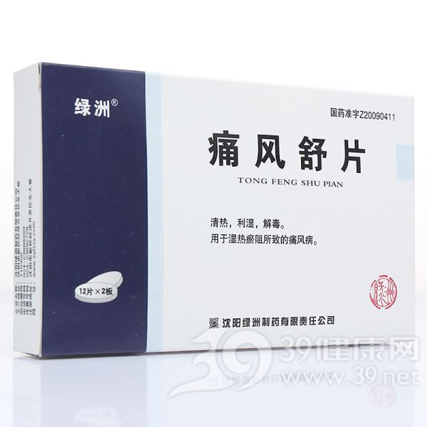 痛风舒片(绿洲)