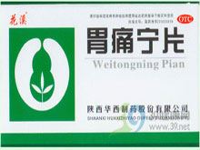 胃痛宁片(花溪)
