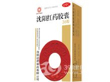 沈阳红药胶囊(沈阳红药)