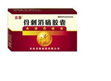 骨刺消痛胶囊(吉春)