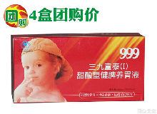 三九童泰(I)甜酸型健脾养胃液(三九童泰)