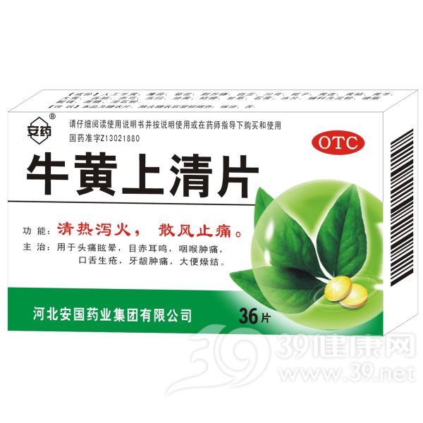 牛黄上清片(安药)
