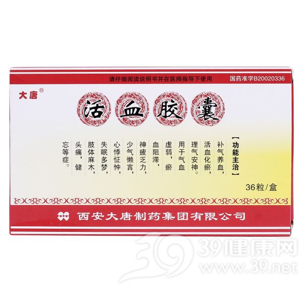 活血胶囊