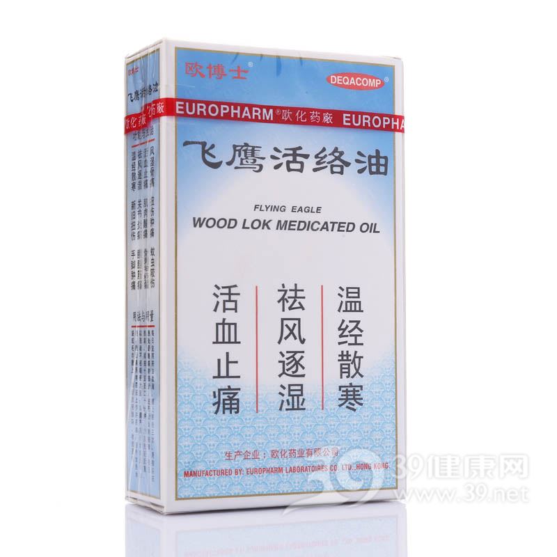 飞鹰活络油