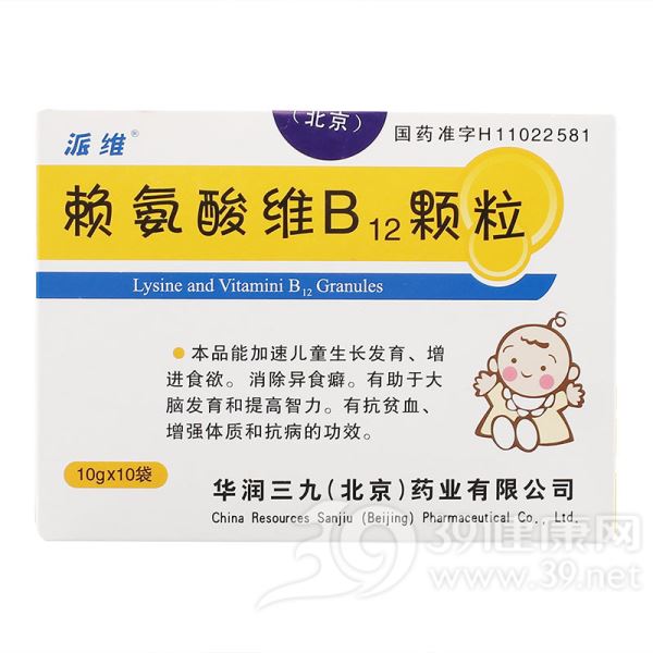 赖氨酸维B12颗粒(派维)