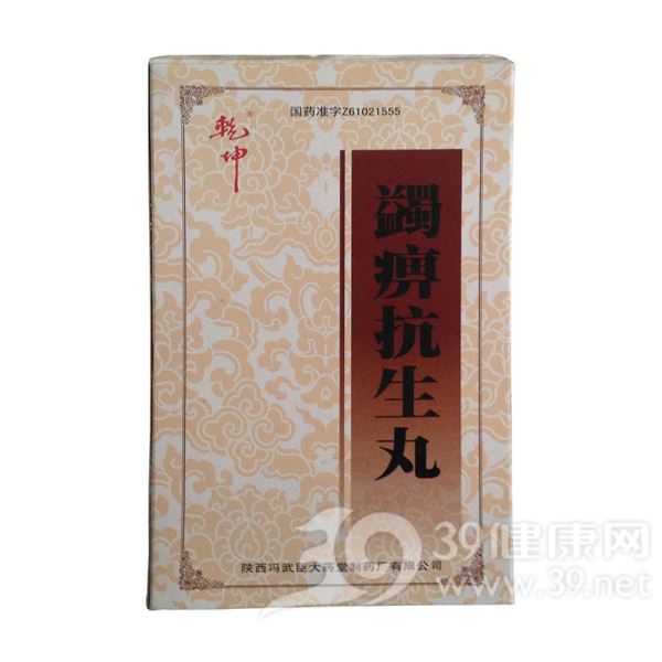 蠲痹抗生丸(乾坤)