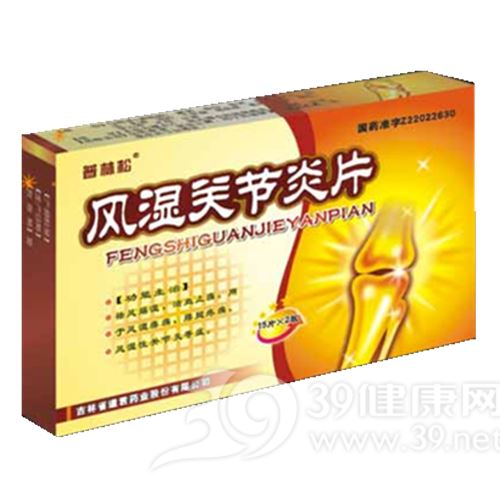 风湿关节炎片(普林松)